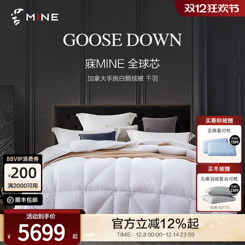 MINE/寐加拿大进口95%白鹅绒被