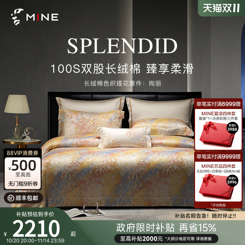 MINE/寐100支长绒棉色织提花床单纯棉四件套高级床品套件 绚丽 MINE/寐100支长绒棉色织提花床单纯棉四件套高级床品套件 绚丽