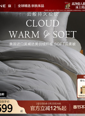 MINE/寐轻奢纤维被春秋四季通用被子抗菌轻盈被芯送礼 soft云柔被