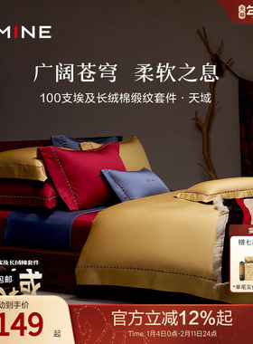 MINE/寐100支埃及长绒棉四件套纯棉婚庆轻奢高级床品套件 天域