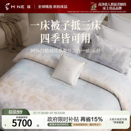 MINE/寐鹅绒被蚕丝四季被结婚