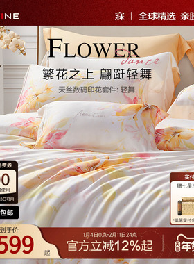 MINE/寐100%兰精天丝四件套夏季凉感床单被套高级床上用品 轻舞