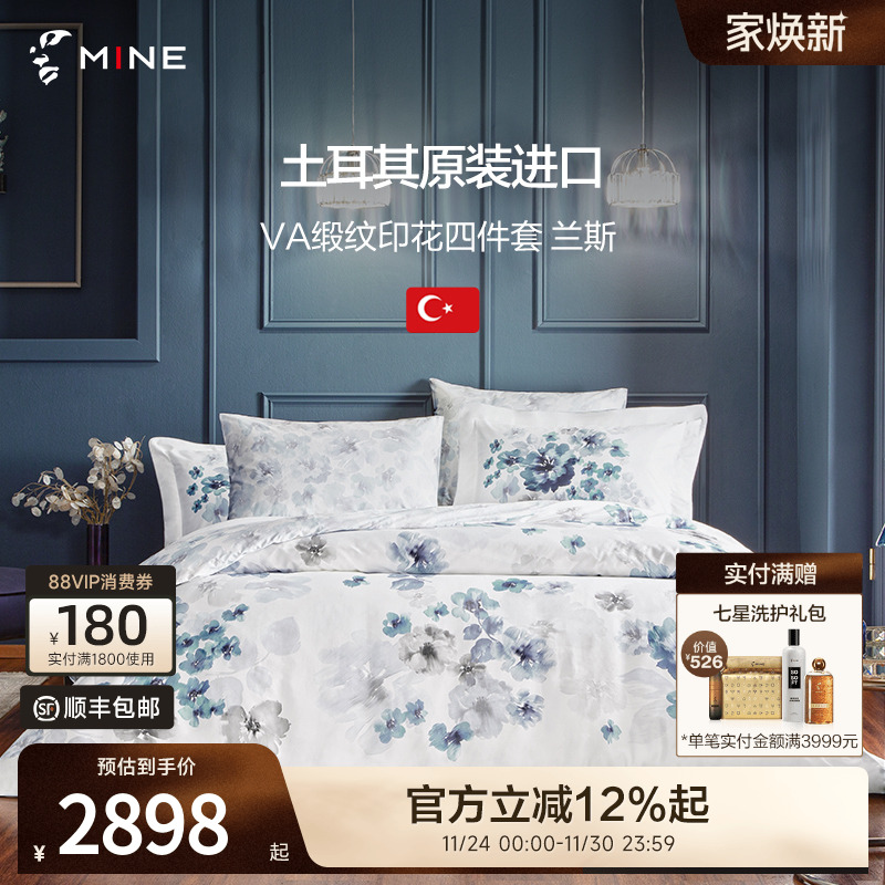 MINE/寐土耳其进口纯棉套件