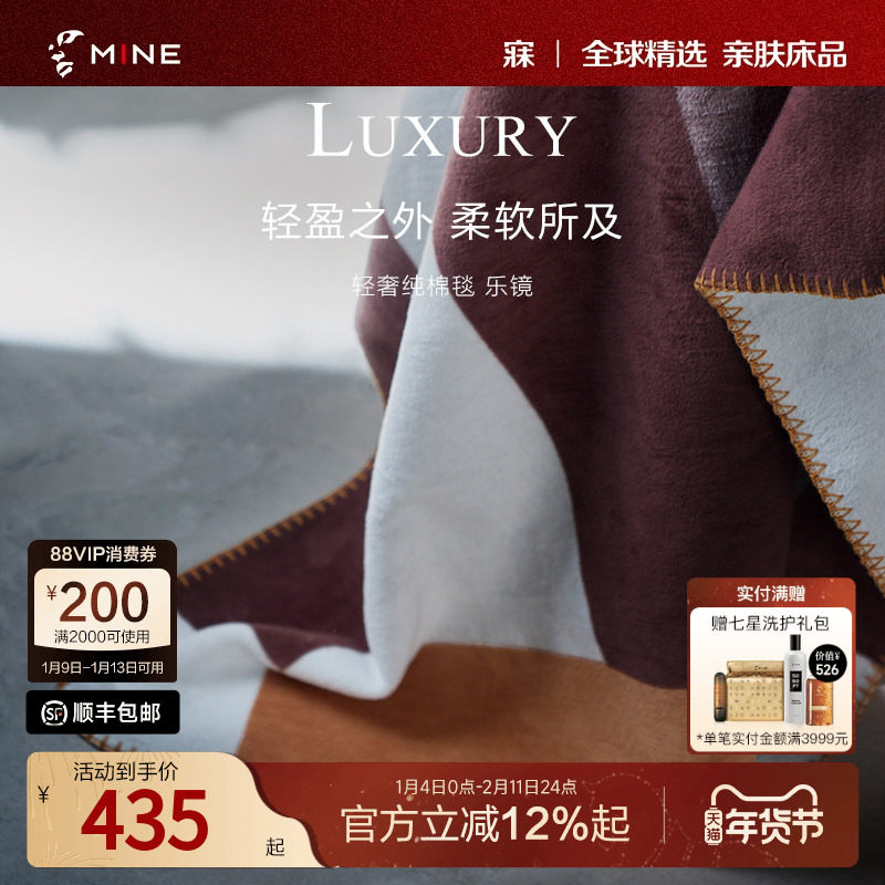 MINE/寐轻奢100%纯棉毯子四季春秋通用毛毯盖毯实用午睡毯 乐镜
