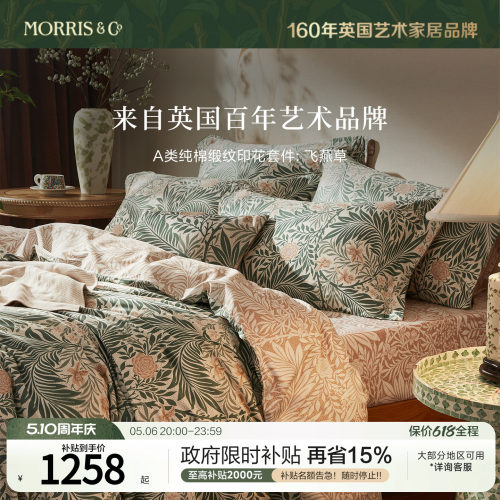 MINE/寐Morris&CoA类纯棉四件套