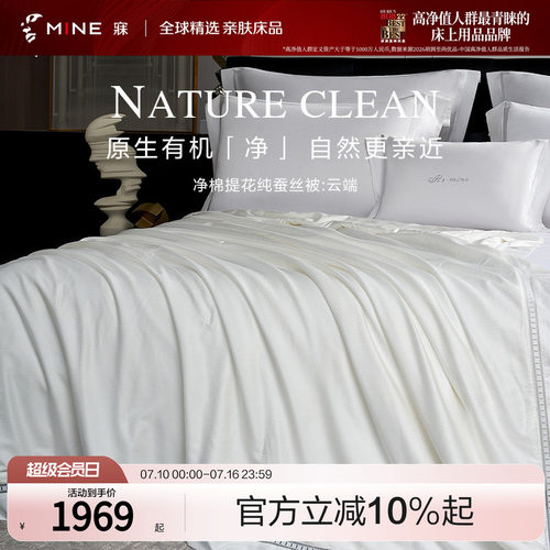 MINE/寐蚕丝被空调被四季通用被