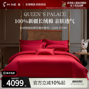 Love story 寐红色婚庆八件套纯棉全棉高级结婚床品缎纹被套 MINE