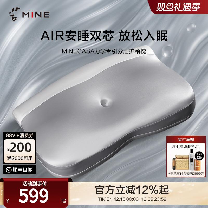 MINE/寐 力学牵引分层护颈枕睡眠枕头高级单人枕芯抗菌