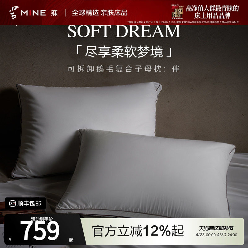 MINE/寐120支白鹅毛羽绒枕复合子母枕可拆卸枕头高级家用枕芯 伴