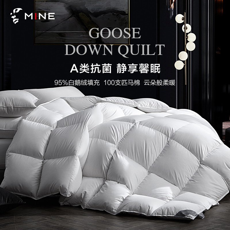 MINE/寐95鹅绒被A类100支匹马棉