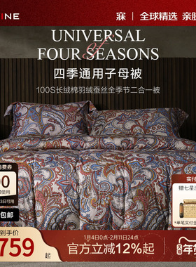 MINE/寐100支长绒棉被羽绒蚕丝二合一被四季冬被可拆卸子母被送礼