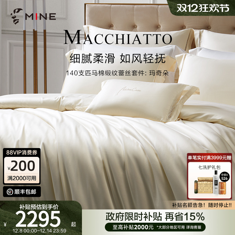 MINE/寐140支匹马棉纯棉四件套