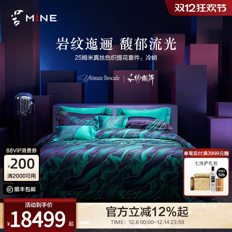 MINE/寐6A级重磅真丝提花四件套