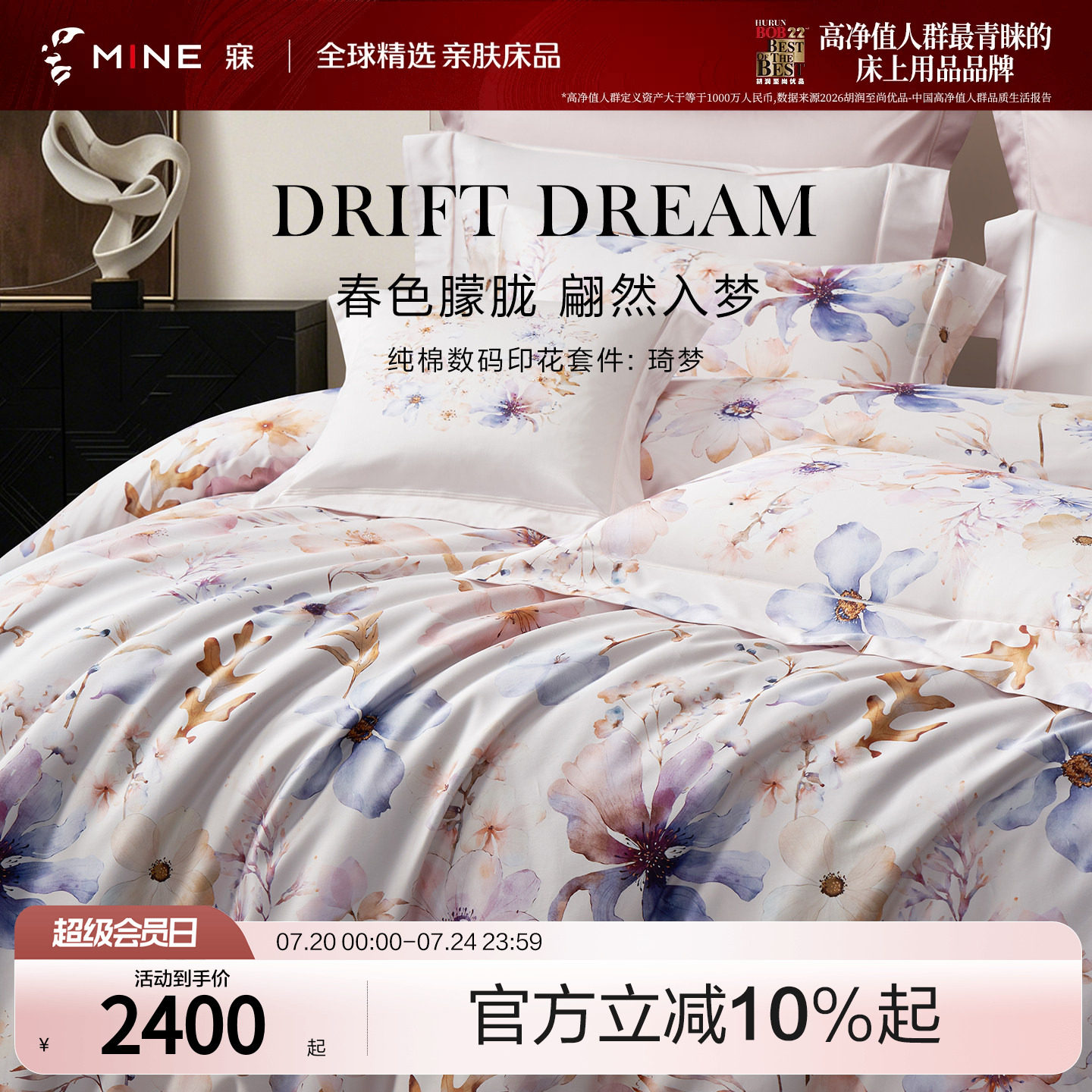 MINE/寐长绒棉四件套纯棉套件春夏四季亲肤高端别墅送礼物 琦梦