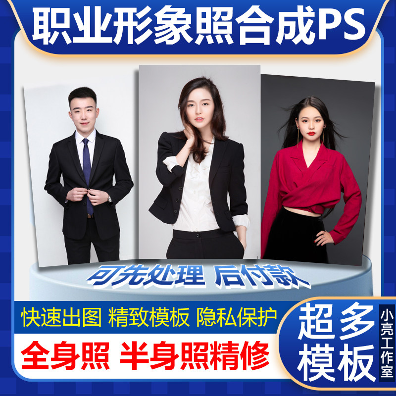 商务职业形象照p图全身半身西装工作照p证件照修图合成服