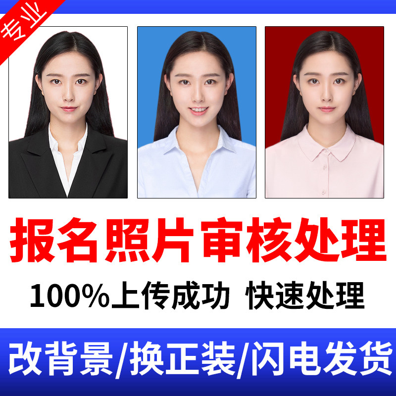 计算机公务员事业单位报名照片审平面广告设计
