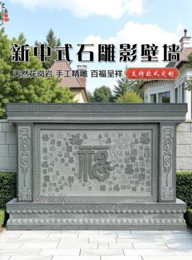 石雕影壁墙屏风定制新中