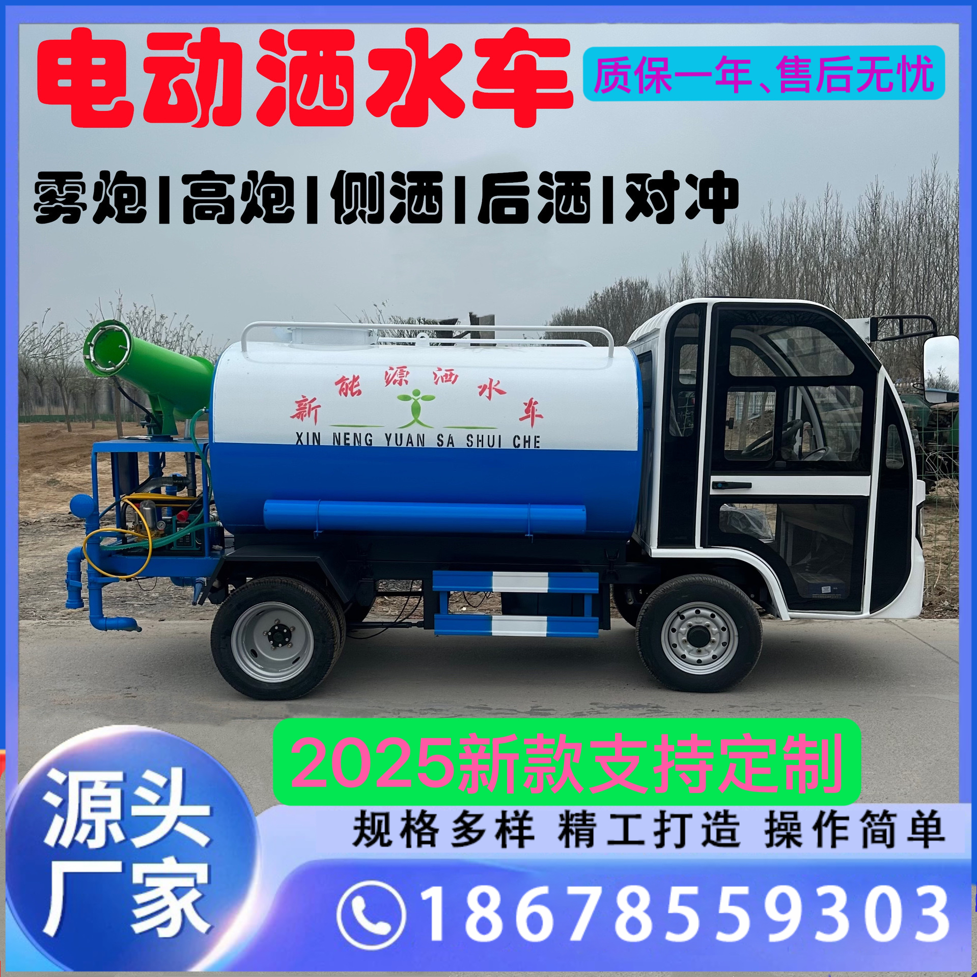 电动洒水车工地用降尘绿化物业冲洗车四轮小型雾炮喷洒道路清洗车