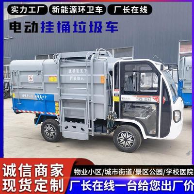 电动垃圾清运车自装自卸物业环