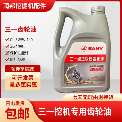 三一原装重负荷车辆齿轮油