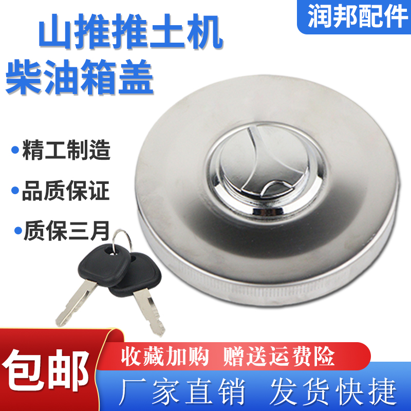 推土机加厚耐用柴油箱盖