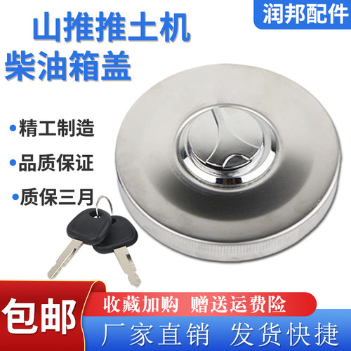 推土机加厚耐用柴油箱盖
