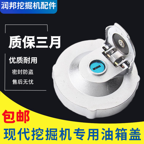 挖掘机现代柴油箱盖加油口盖