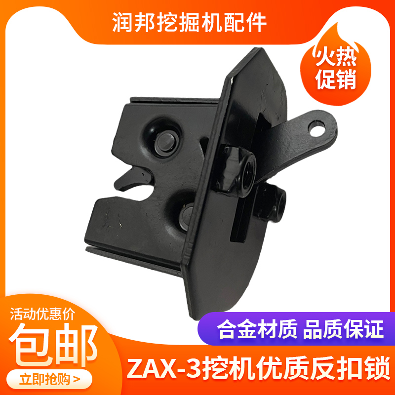日立ZAX-3驾驶室反扣锁门锁块