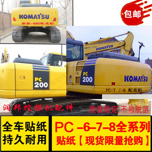 240 200 7全车贴纸改装 360－8 220 270 挖掘机小松PC6070 210