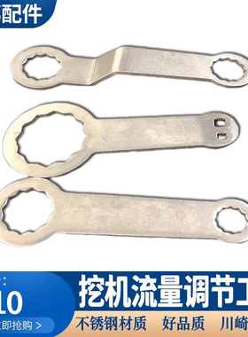 挖掘机川崎泵液压泵流量调节工具K3V112 K3V63提升器流量调节扳手