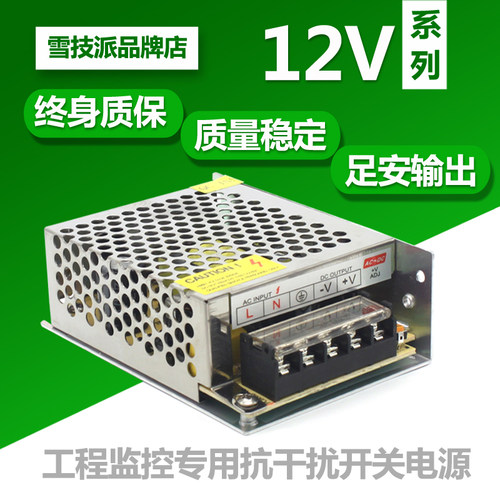 变压器220V转12V稳压足功率开关电源监控5a10a15a30a直流适配器