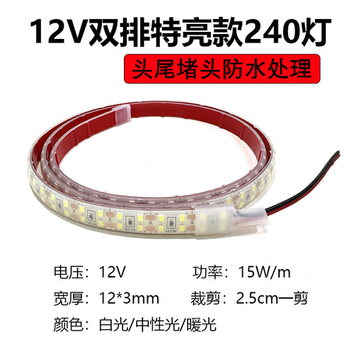 LED灯带12V/24V汽车货车防水雨电瓶灯条户外高亮双排灌胶广告灯箱