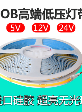 12v低压cob灯带led自粘线条24v线形衣柜电视柜背景墙酒柜式软灯条