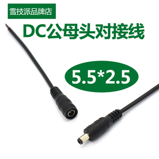 免焊接 DC电源插座5.5 2.1 2.5mm 母头 12V电源接口DC公头