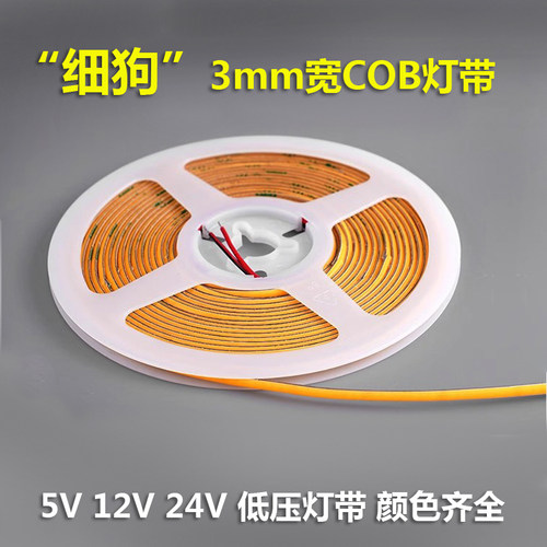 超窄超细3mm宽COB无光斑灯带