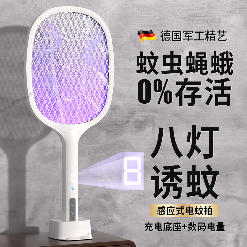 米家白智能电蚊拍感应式触摸开关