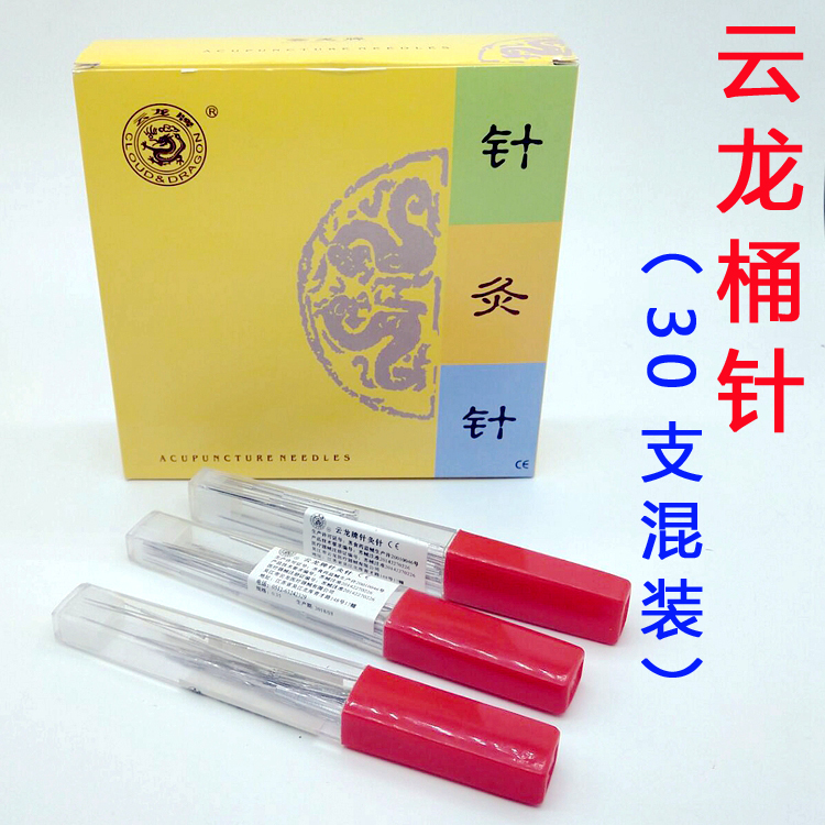 云龙牌针灸针 毫针混装针 方管套针 非一次性 桶装针灸针30支/筒