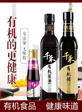 有机儿童生抽特级生抽千禾2瓶