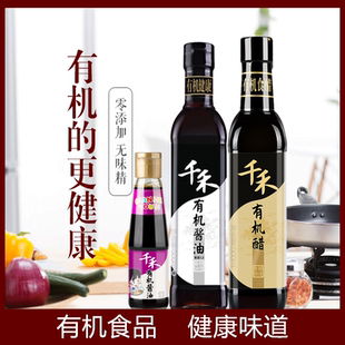 千禾有机酱油醋500ml*2瓶儿童有机酱油无糖无碘零添加特级生抽