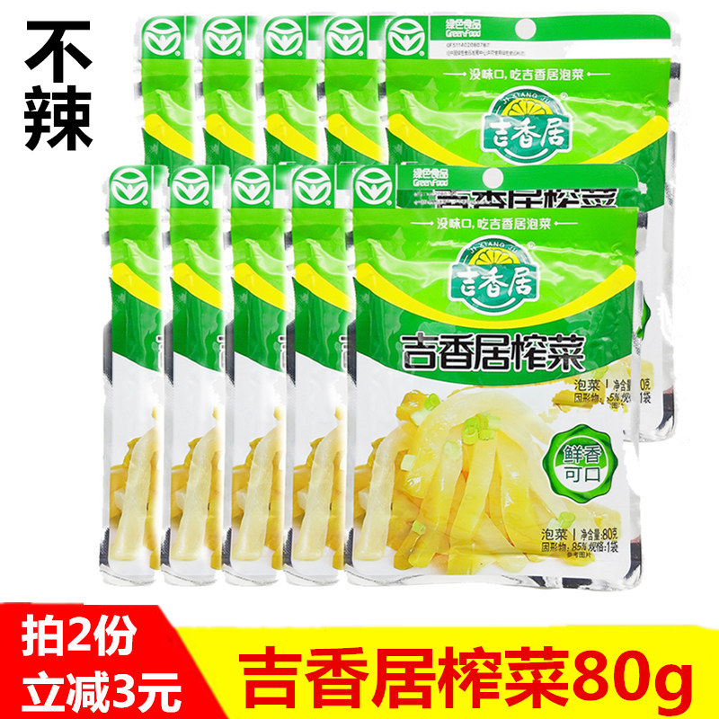 吉香居榨菜80g5袋10袋四川眉山泡菜下饭白味开胃韩国腌制不辣整箱