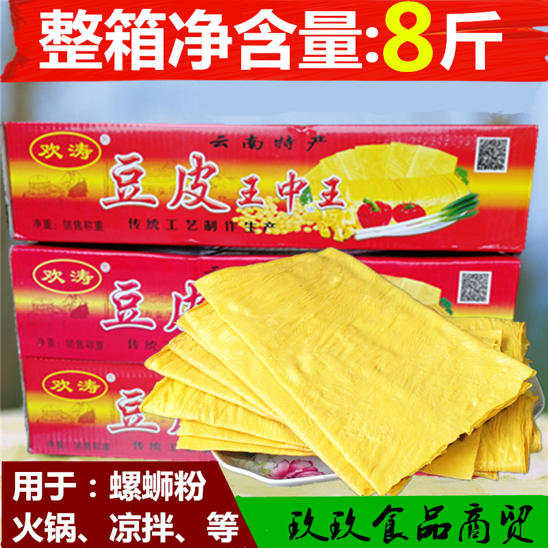8斤石屏王中王豆皮云南豆腐皮