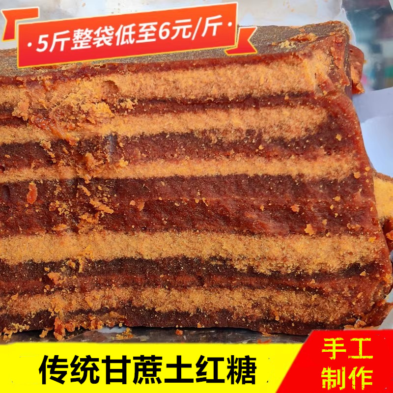 甘蔗红糖贵州甘蔗红糖