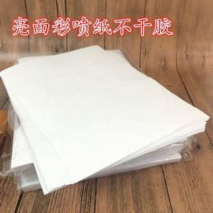 a4彩喷纸高光相纸a4亮面彩喷纸