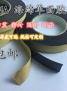 EVA黑色强力单面海绵胶带泡沫泡棉胶带防撞密封胶条包邮1-10mm厚