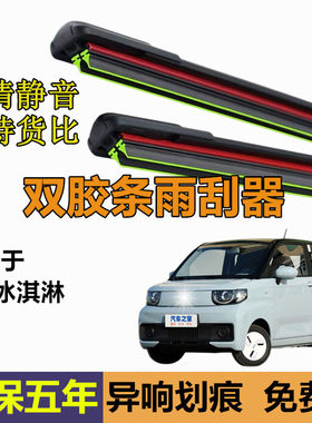 适用奇瑞QQ冰淇淋雨刮器原装静音胶条23新能源原厂汽车无骨雨刷22
