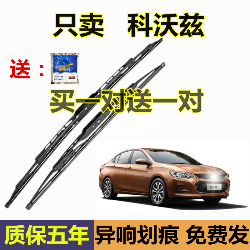 雪佛兰科沃兹胶条有骨雨刮器原厂
