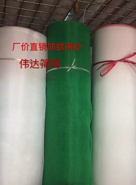 尼龙纱网20目无味/绿色白色/聚乙烯网布/防蚊窗纱网/过滤网纱