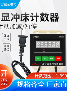 ZYC05 DJ72 MR-10C 人客流量红外线冲床自动感应数显电子计数器