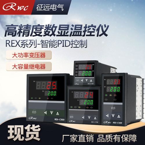 温控器rwcREX-C100高清度