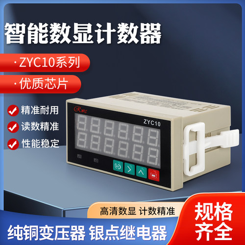 智能数显电子计数器双数显感应